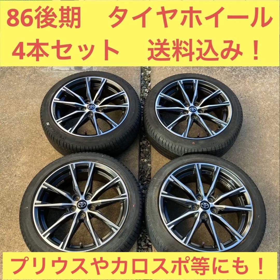 86 ZN6 後期17インチ　タイヤホイール 4本　送料込み！