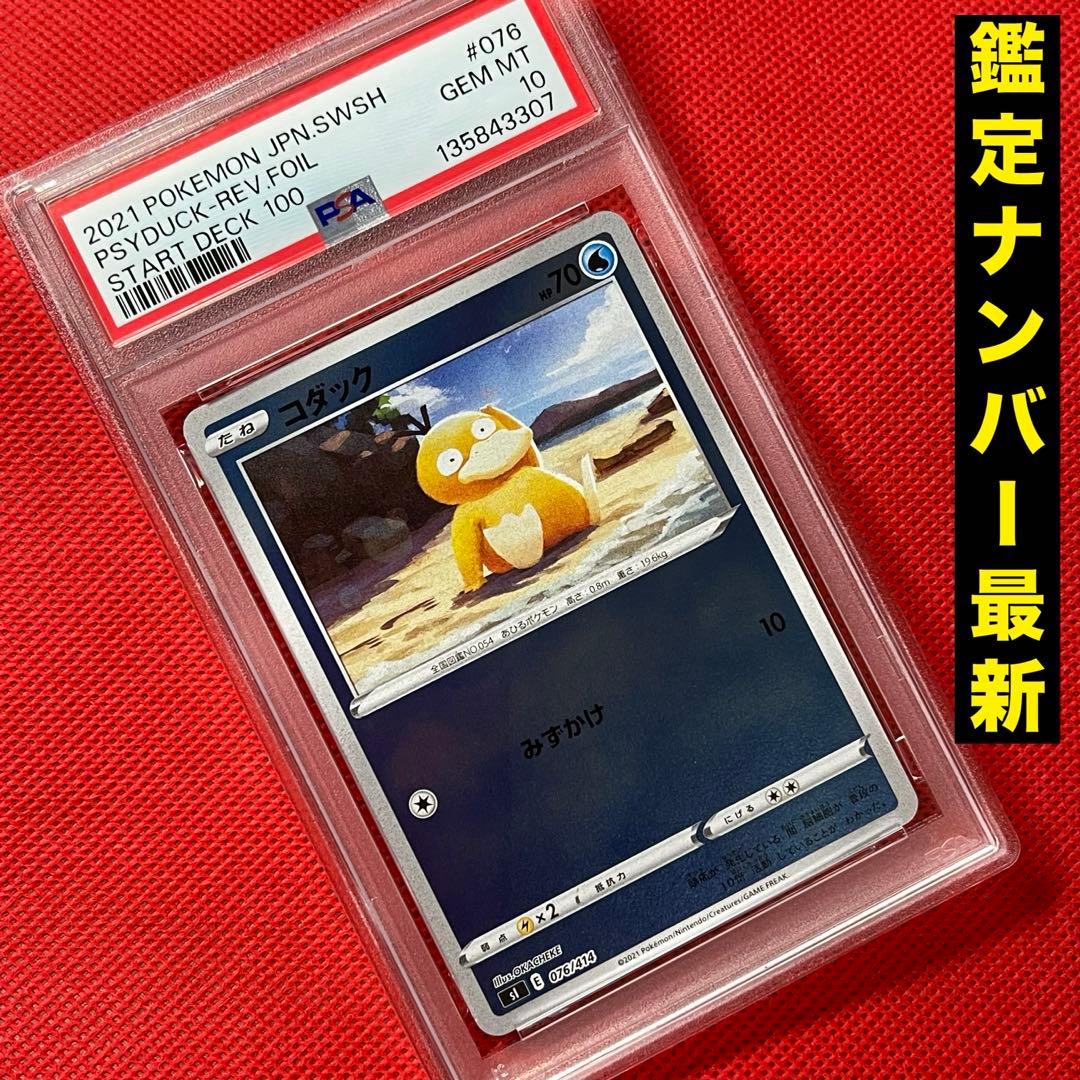 PSA10★ コダック 076/414 ポケモンカード