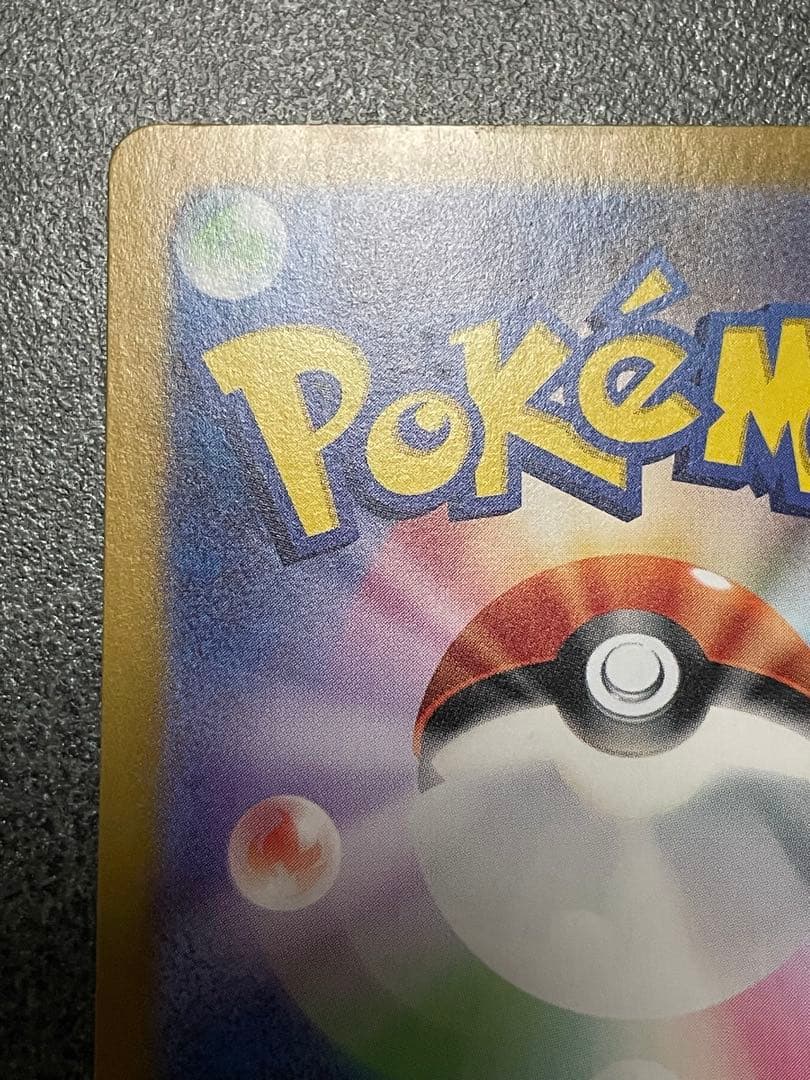 た*ん様 ミュウex SAR SV4a