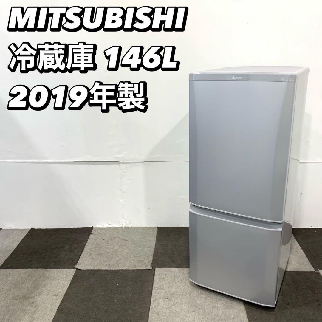 三菱 冷蔵庫 MR-P15D-S 146L 2019年製 家電 My2040