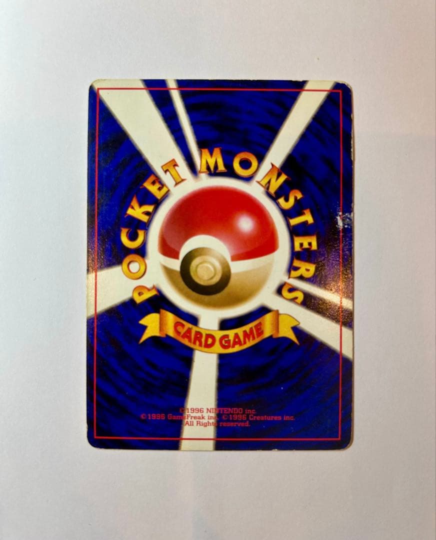 プ*価様 リザードン ★ 第1弾拡張パック　旧裏　ポケカ