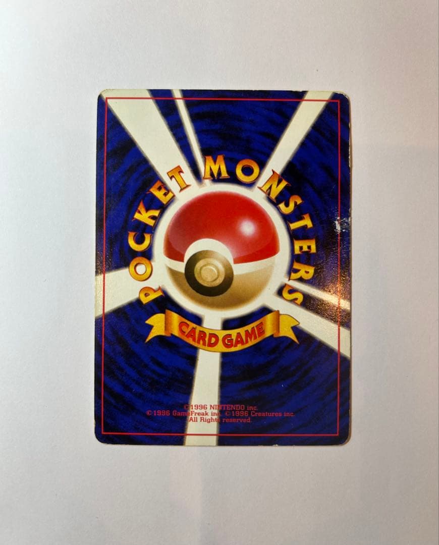 プ*価様 リザードン ★ 第1弾拡張パック　旧裏　ポケカ