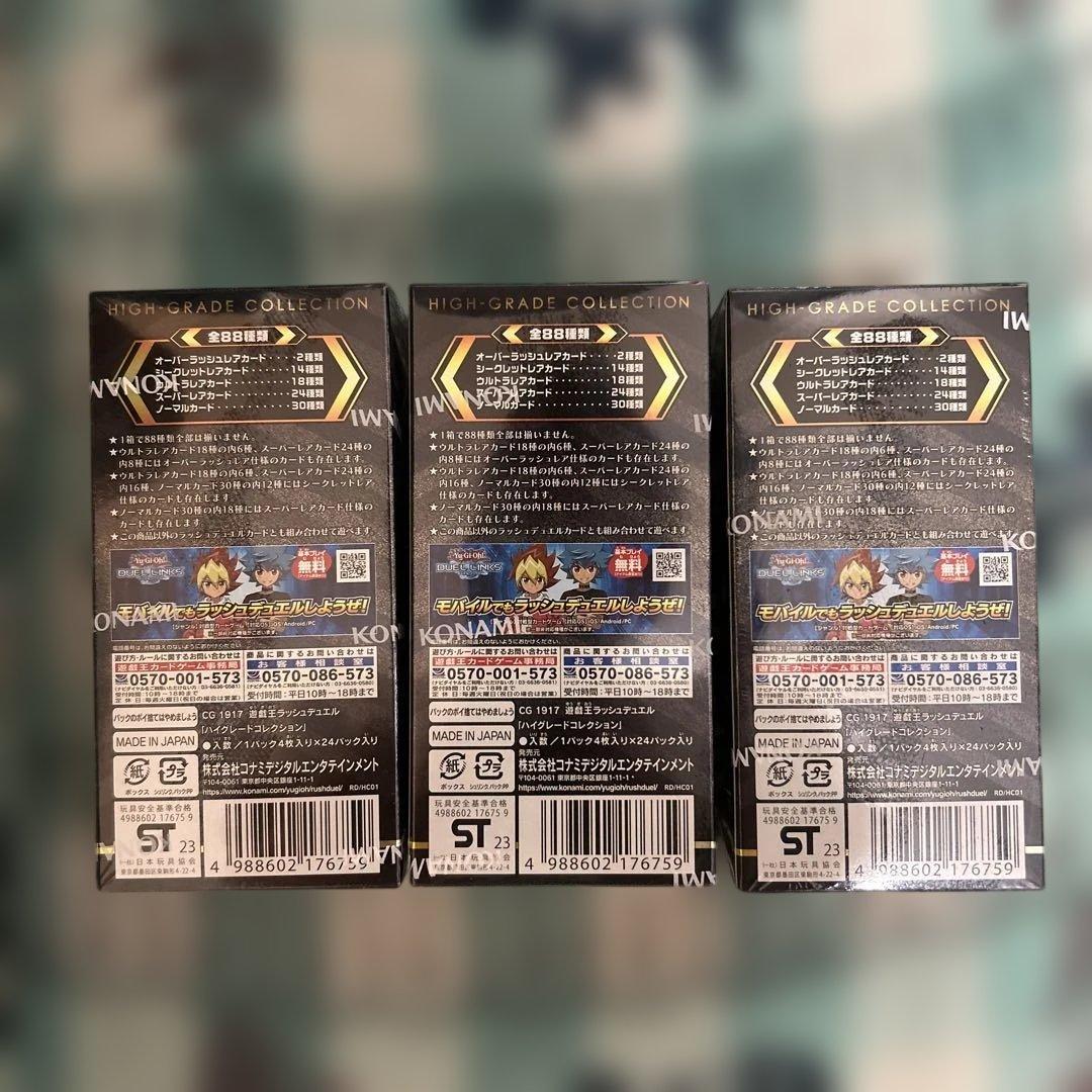 遊戯王ラッシュデュエル ハイグレードコレクション/新品未開封シュリンク付3BOX