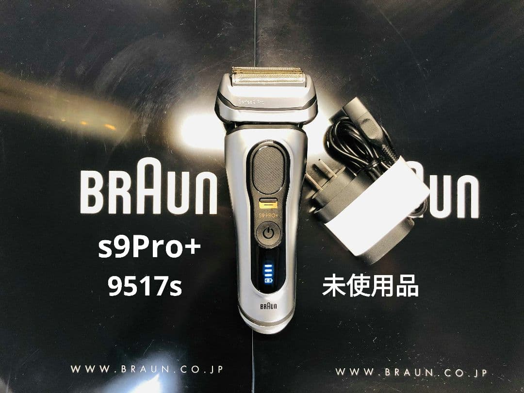 【展示、未使用品】Braun Series 9 Pro+ 9517s シェーバー