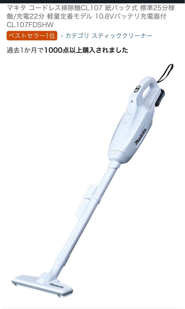 【未使用】BFセールmakitaコードレス　充電式クリーナ　CL107FDSHW