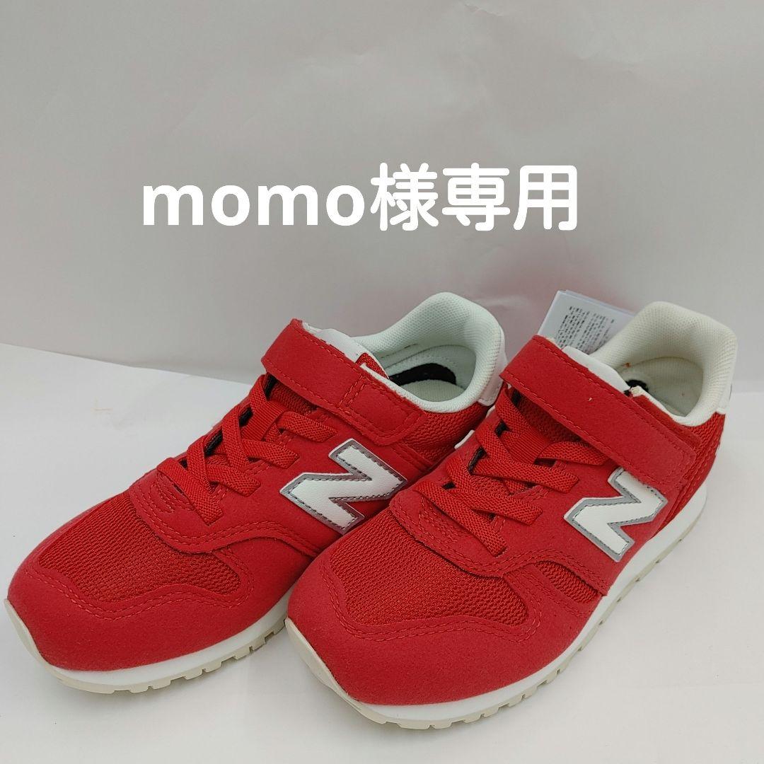 momo様 リクエスト 2点 まとめ商品