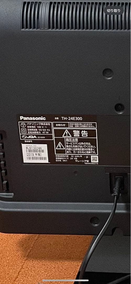 Panasonic 液晶テレビ 24型 2019年製 TH-24E300