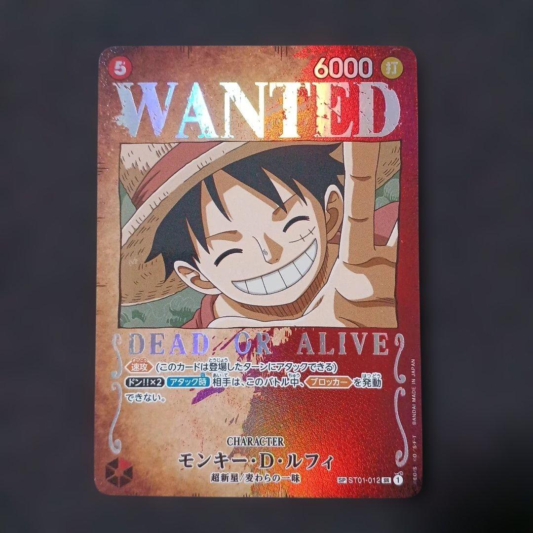 モンキー・D・ルフィ SR SP(スペシャルカード) ST01-012