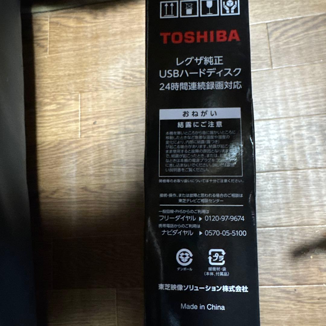 TOSHIBA レグザ純正　USBハードディスク