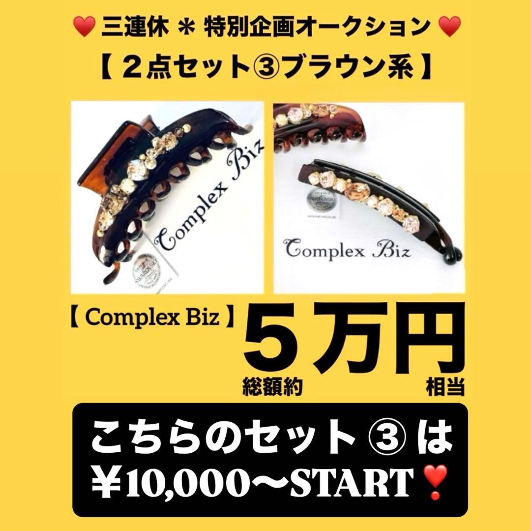 ち*た様 838【約￥35,000相当】2点セット④グリーン系／三連休オークショ
