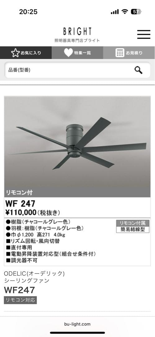 ODELIC WF247 シーリングファン チャコールグレー