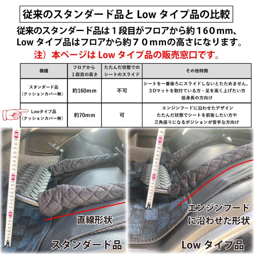 ハイエース　助手席　フットレスト　LOWタイプ アウトレット品　内装　車中泊
