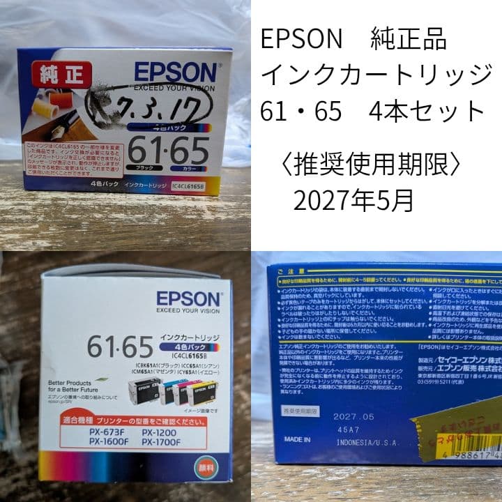 EPSON 純正 インクカートリッジ 61・65　12本セット