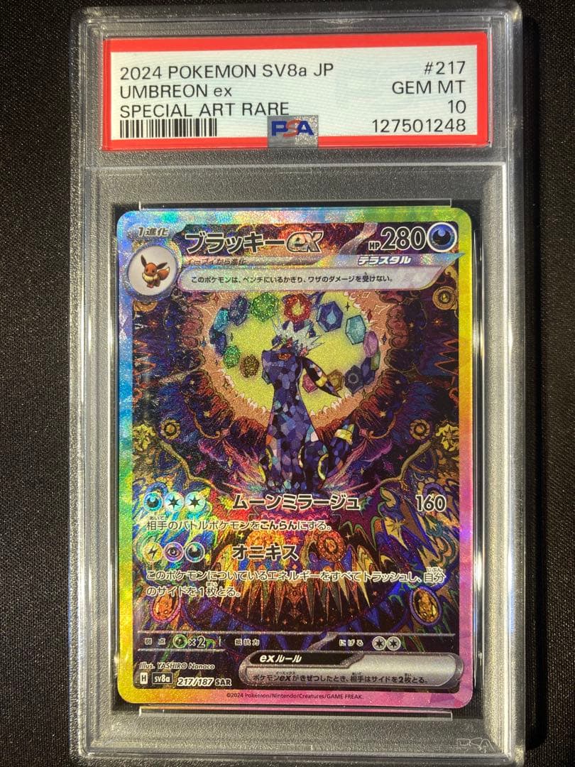 ブラッキーex PSA10 SAR テラスタルフェスex収録カード