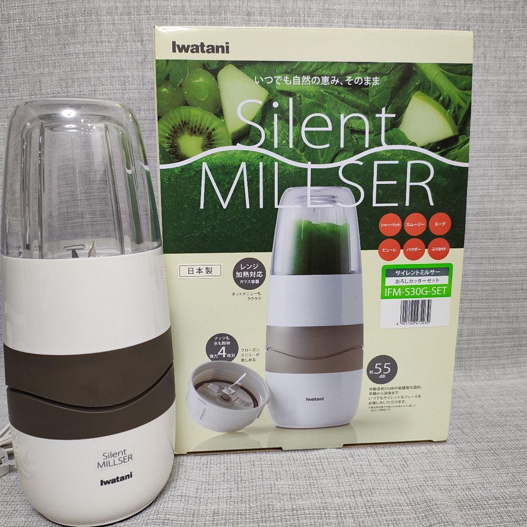 お値下げ中❗️サイレントミルサーおろしカッターセット IFM-S30G-SET