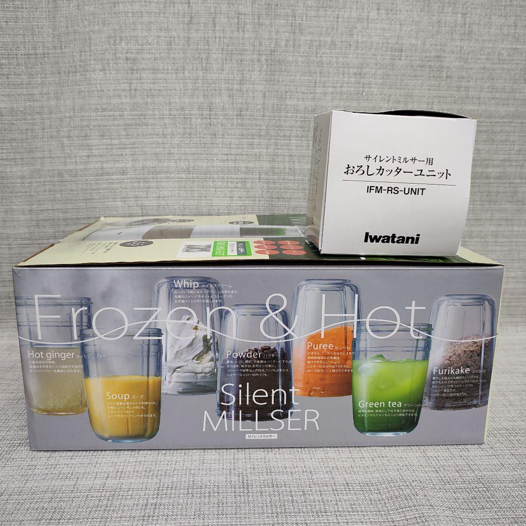 お値下げ中❗️サイレントミルサーおろしカッターセット IFM-S30G-SET
