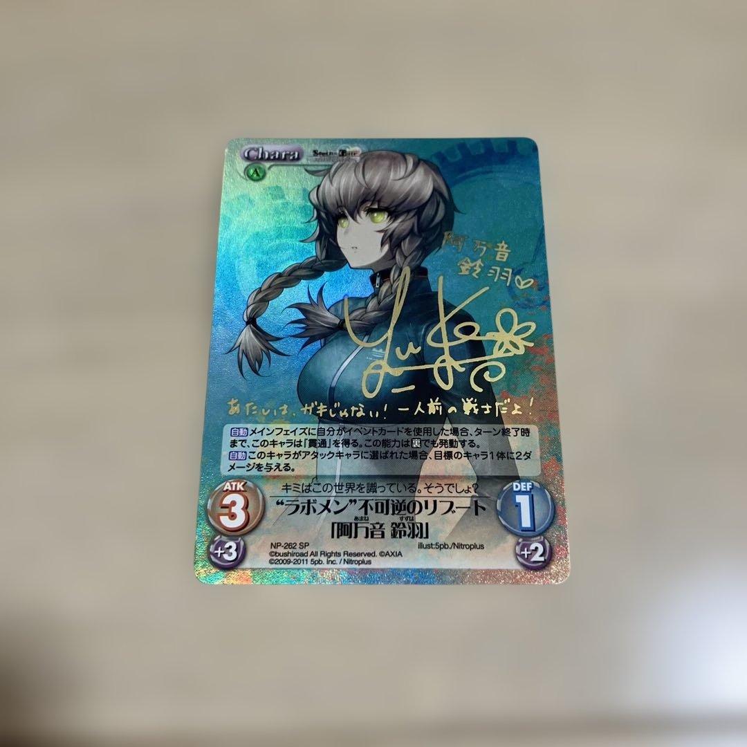 ChaosTCG 不可逆のリブート 阿万音鈴羽 サイン シュタインズゲート