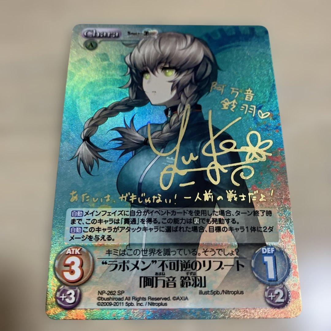 ChaosTCG 不可逆のリブート 阿万音鈴羽 サイン シュタインズゲート