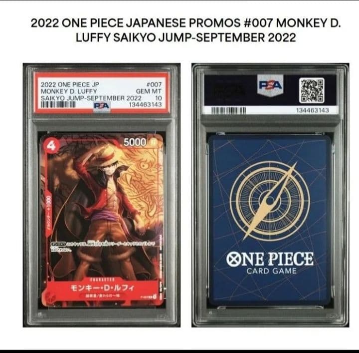 psa10　モンキー・D・ルフィ 最強ジャンプ8月号付録　2022年8月4日