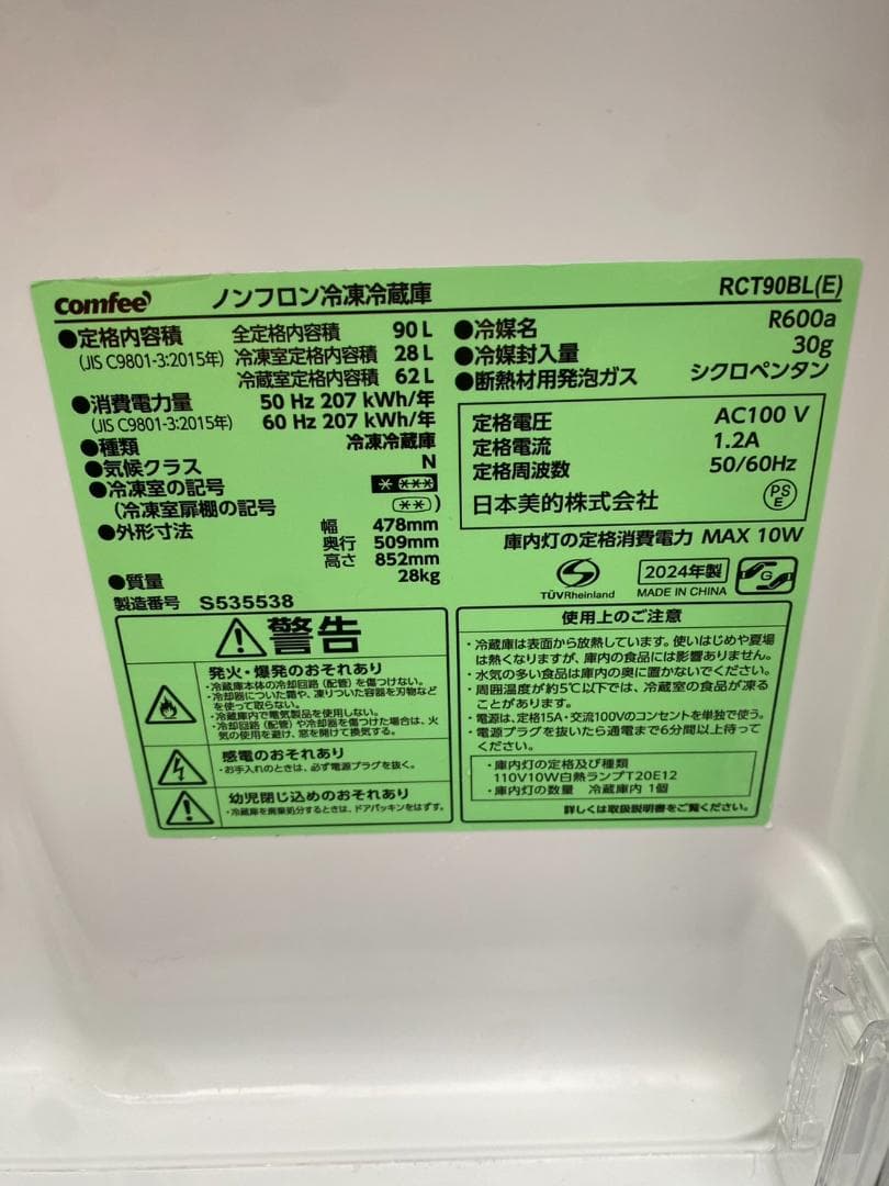 2024年製　COMFEEコンフィー　冷蔵庫　90L　RCT90BL(E)