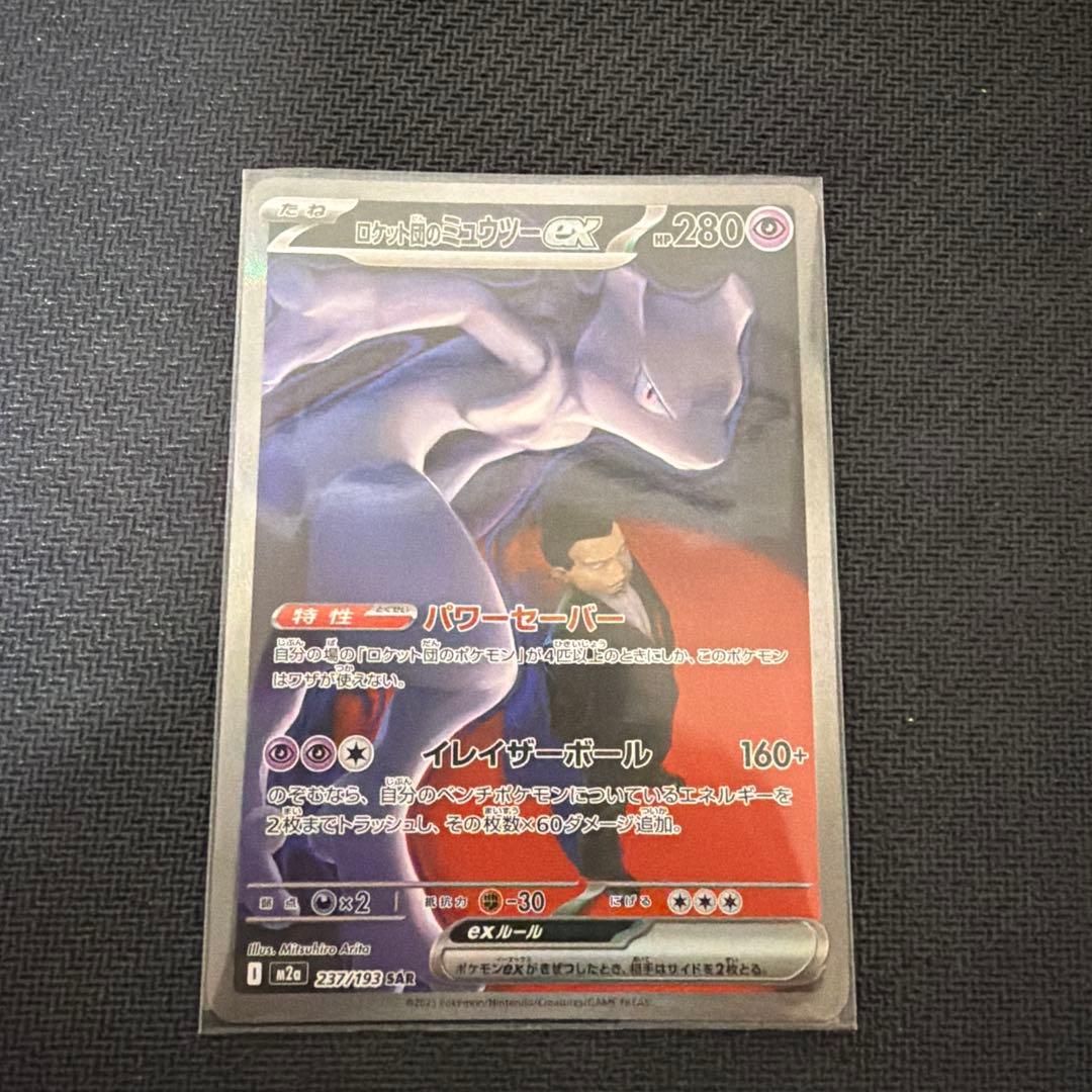 ポケモンカード　ロケット団のミュウツーex 初期傷あり