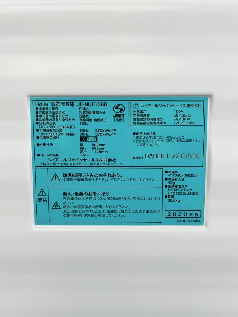 ハイアール　haier 138L 前開き式冷凍庫