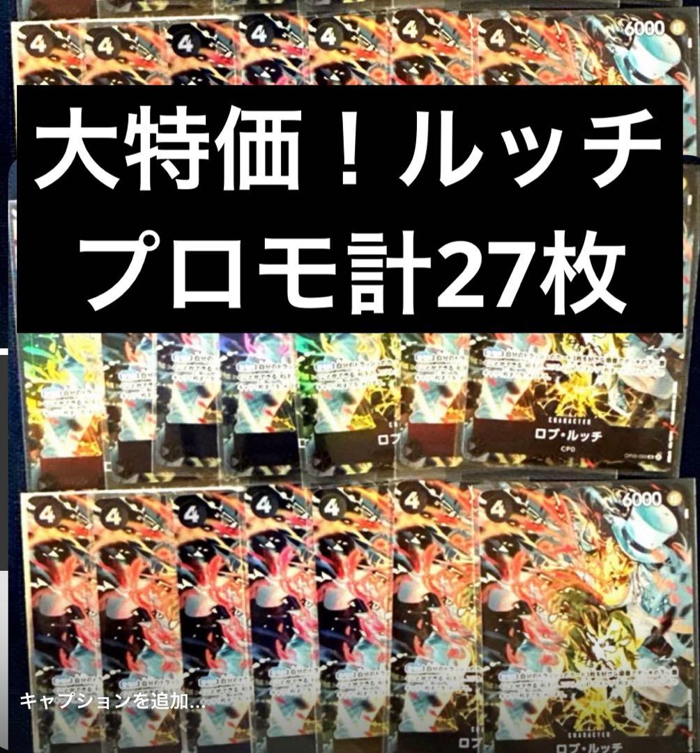 大特価！　ストレージボックスセット　ルッチ　27枚セット