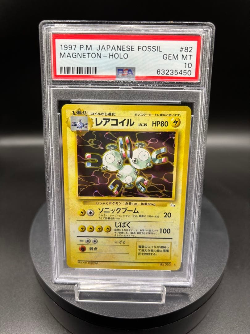【PSA10】レアコイル ★ 第3弾拡張パック 化石の秘密 旧裏