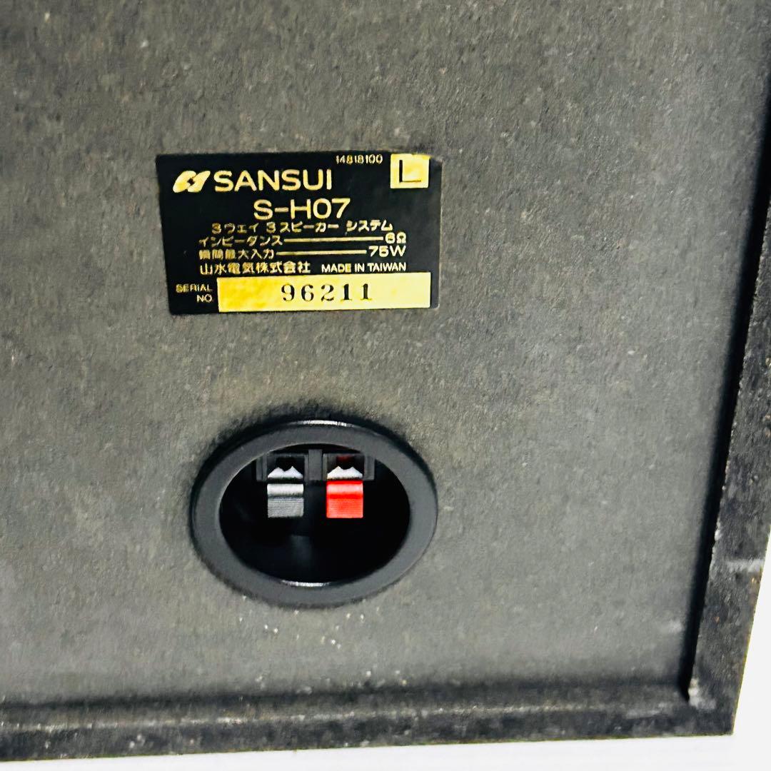 【美品】SANSUI サンスイ　S-H07 LRセット