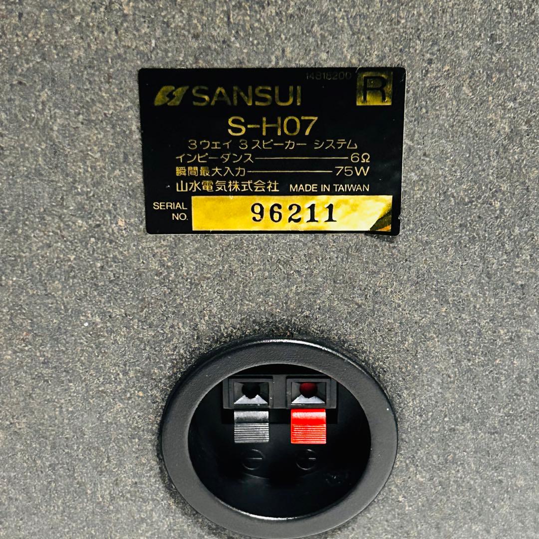 【美品】SANSUI サンスイ　S-H07 LRセット