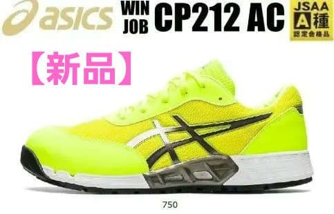 値引き中【新品】アシックス安全靴27.5 WIN JOB CP212 イエロー