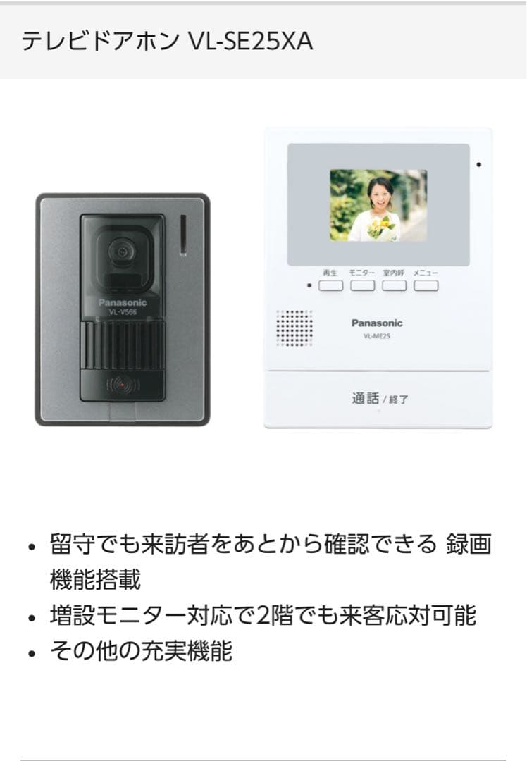 ★24時間以内発送★テレビドアホン★Panasonic★VL-SE25XA★