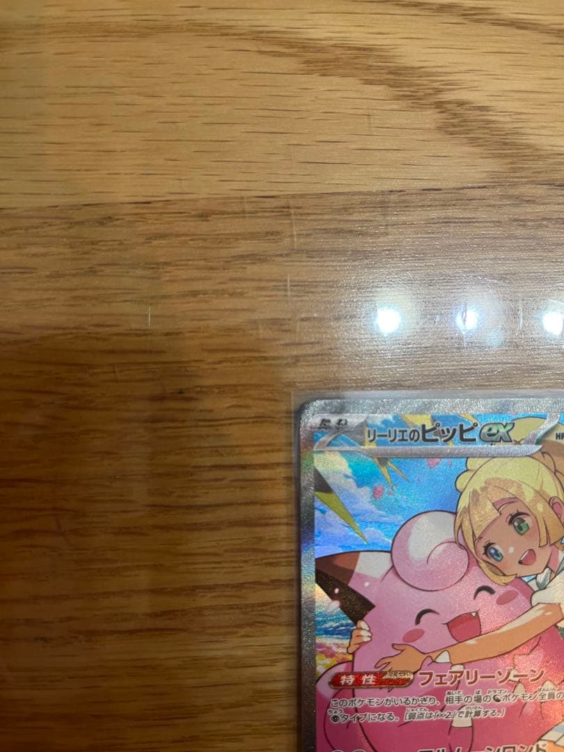 リーリエのピッピex sar スタートデッキバトルコレクション100