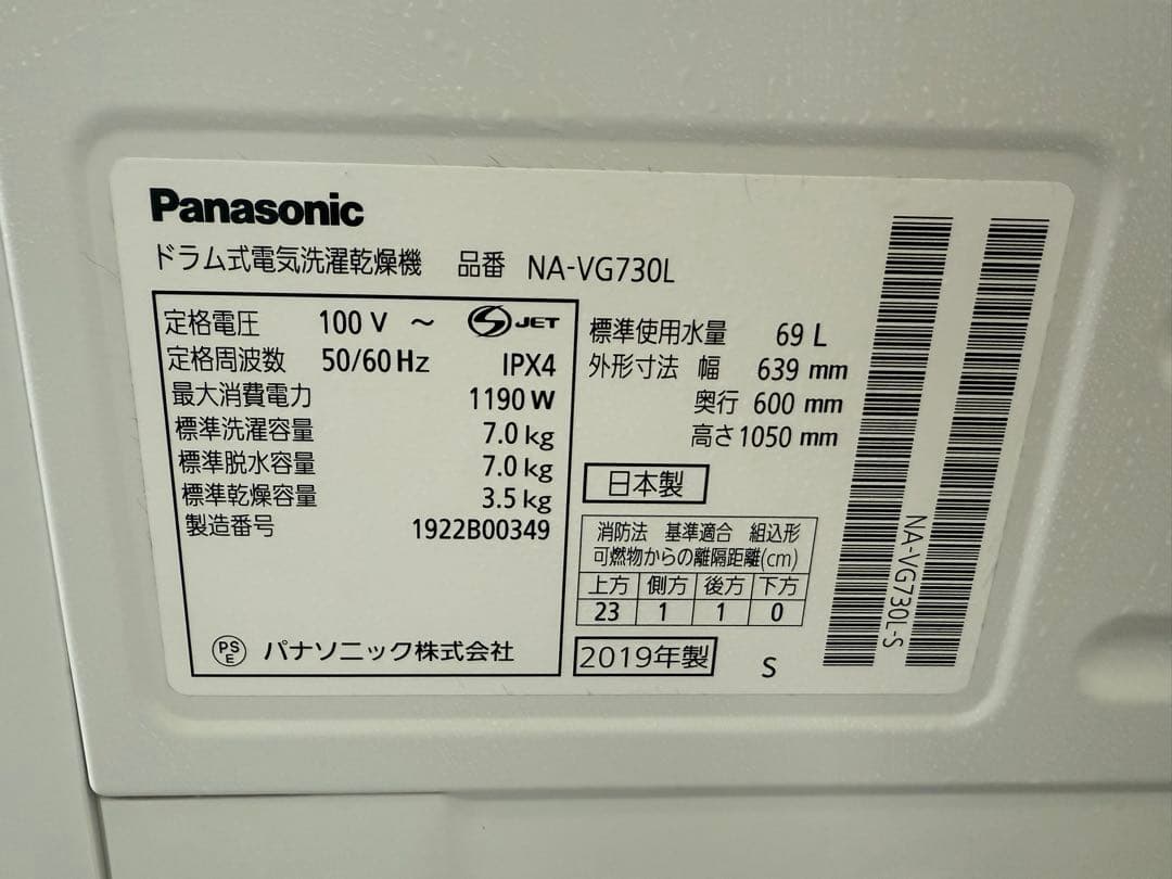 2019年式 7/3.5kg パナソニックドラム式洗濯乾燥機 NA-VG730L