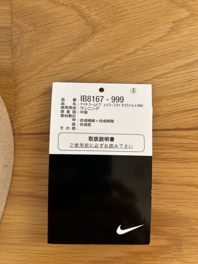 k*e様 ナイキ　ヴェイパーフライ4 28.0cmNIKE