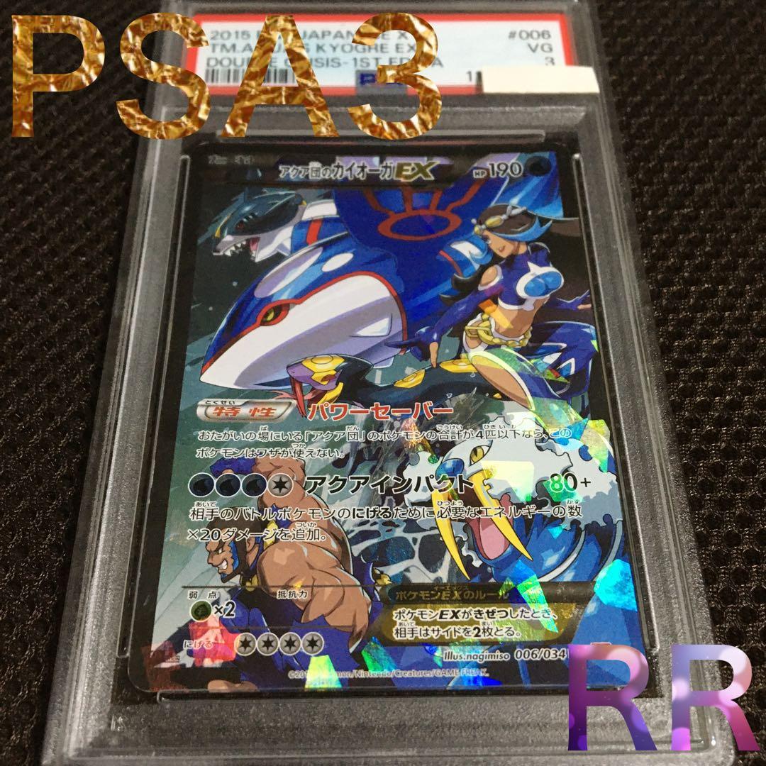 フォローで割引！ ポケモンカード PSA3 アクア団のカイオーガＥＸ CP1