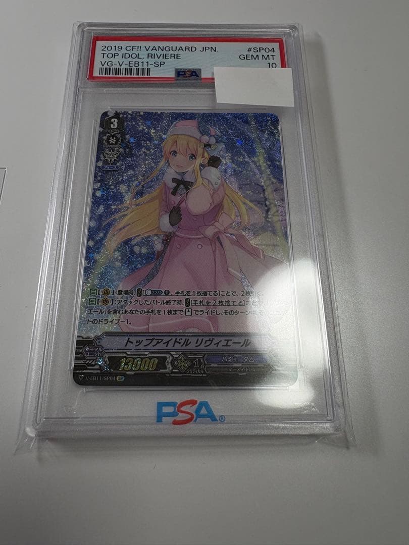PSA10　カードファイト!! ヴァンガード トップアイドル リヴィエール　SP