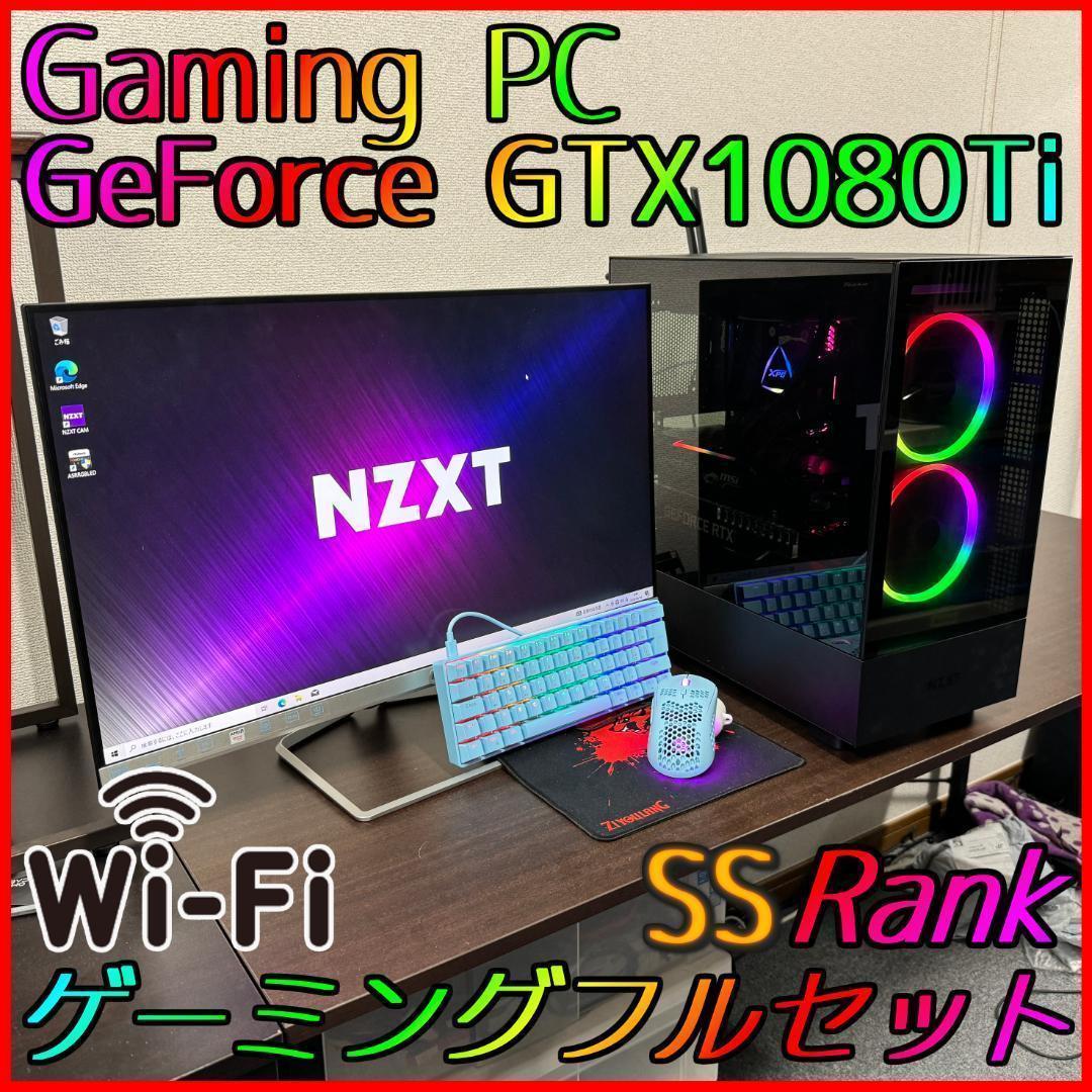 【ゲーミングフルセット販売】Ryzen 7 GTX1080Ti 16GBNVMe