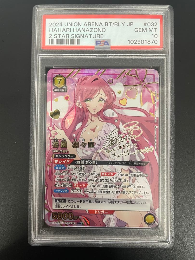 PSA10 パラレル SR★★ 花園 羽々里 ユニオンアリーナ