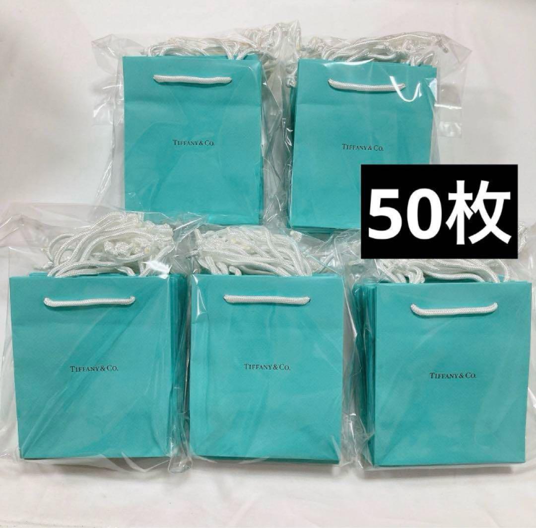 新品未使用　ティファニー　紙袋　ショップ袋　現行品　50枚セット　SSサイズ