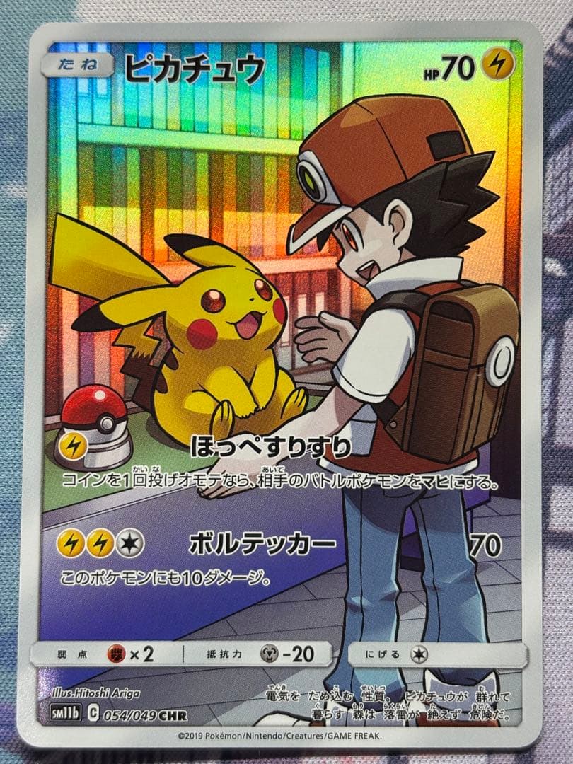 ポケカ ピカチュウ CHR sm11b 054/049 ドリームリーグ