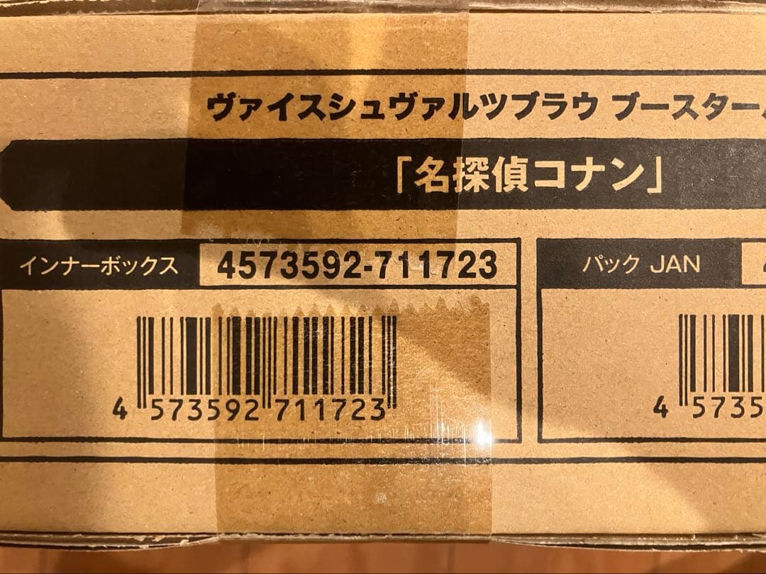 【初版】ヴァイスシュヴァルツブラウ　名探偵コナン　20BOX 新品未開封カートン