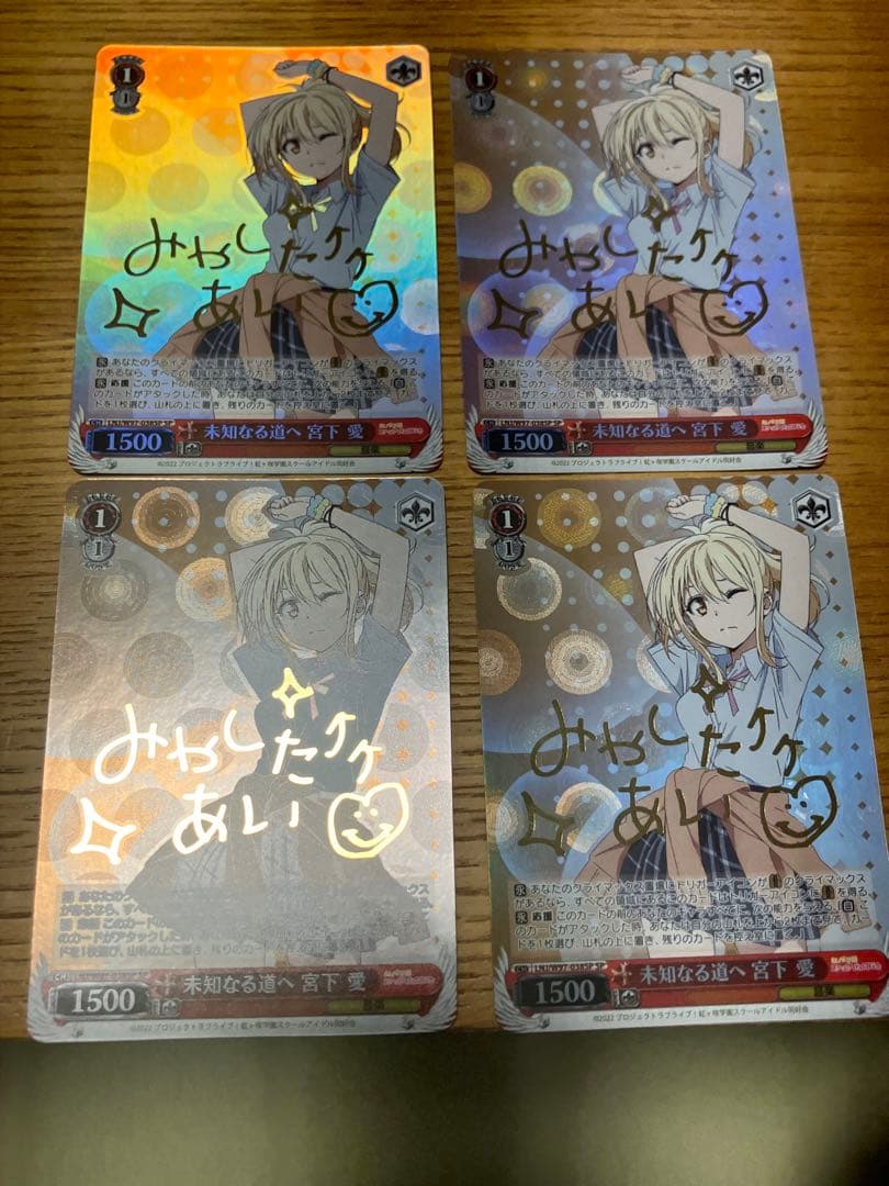 未知なる道へ 宮下愛 SP