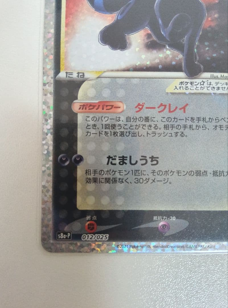 ゆ*き様 まとめ売り　ポケモンカード 10枚セット　ブラッキー 25th　リザー