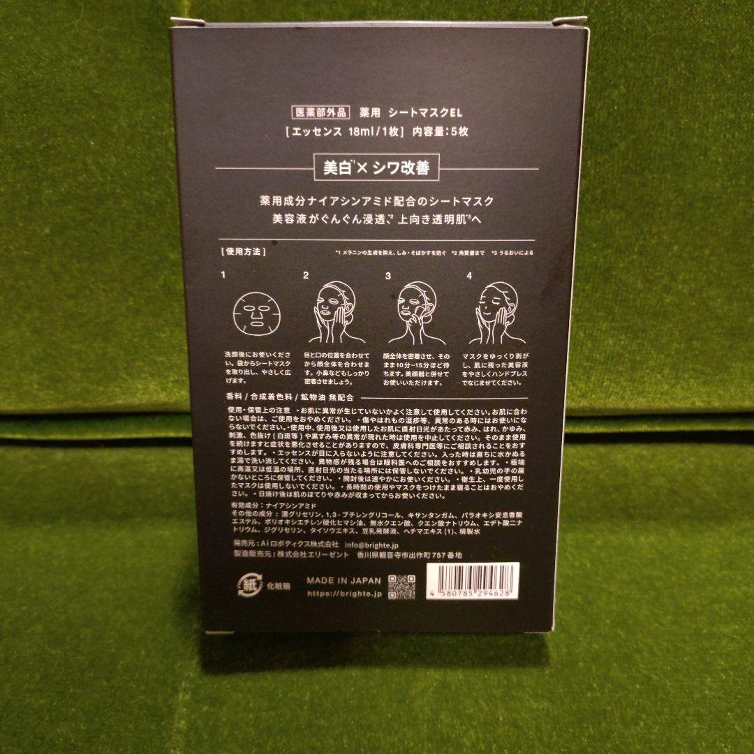 Brighte ELEKI BRUSH+ 美顔器 化粧水 パック