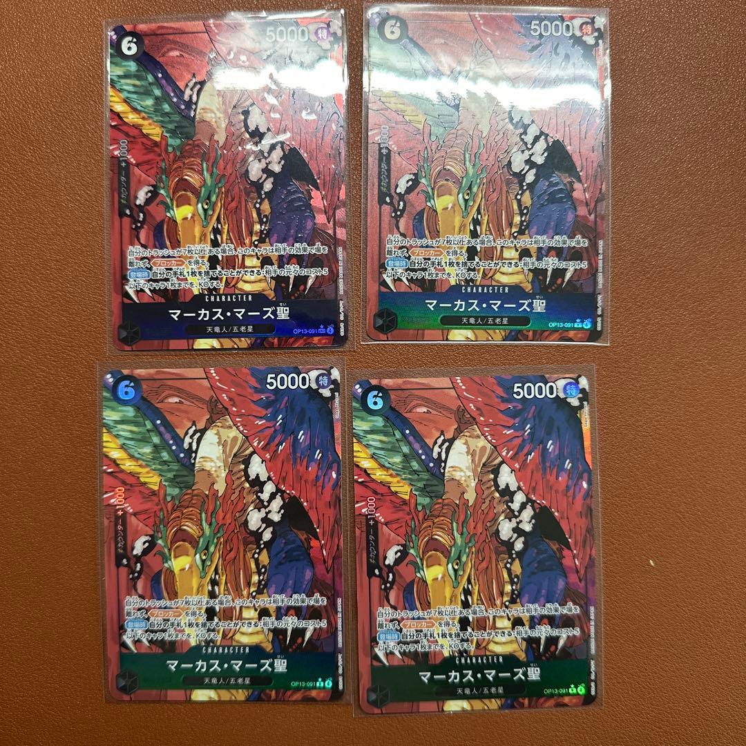 ワンピースカードゲーム 五老星パラレルセット