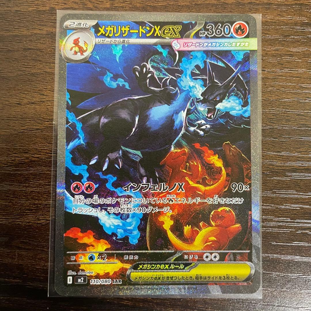 【美品】ポケモンカード　メガリザードンx ex sar インフェルノx
