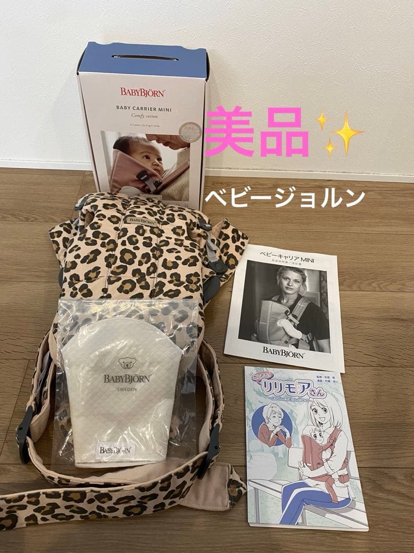 美品✨BABYBJÖRN ベビーキャリアミニ ヒョウ柄　1歳まで　最大11kg