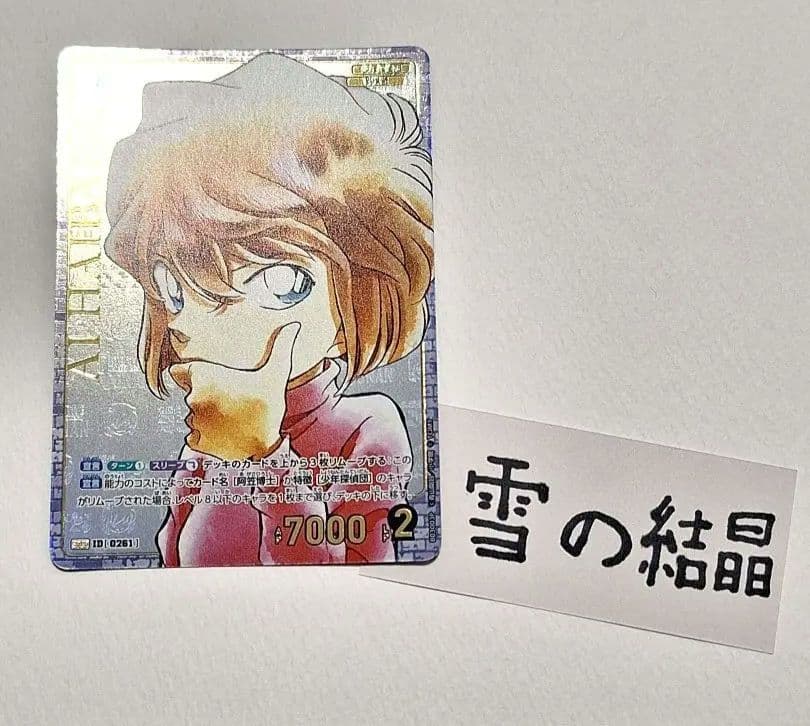 黒影の襲来　灰原哀　名探偵コナン　コナンカード