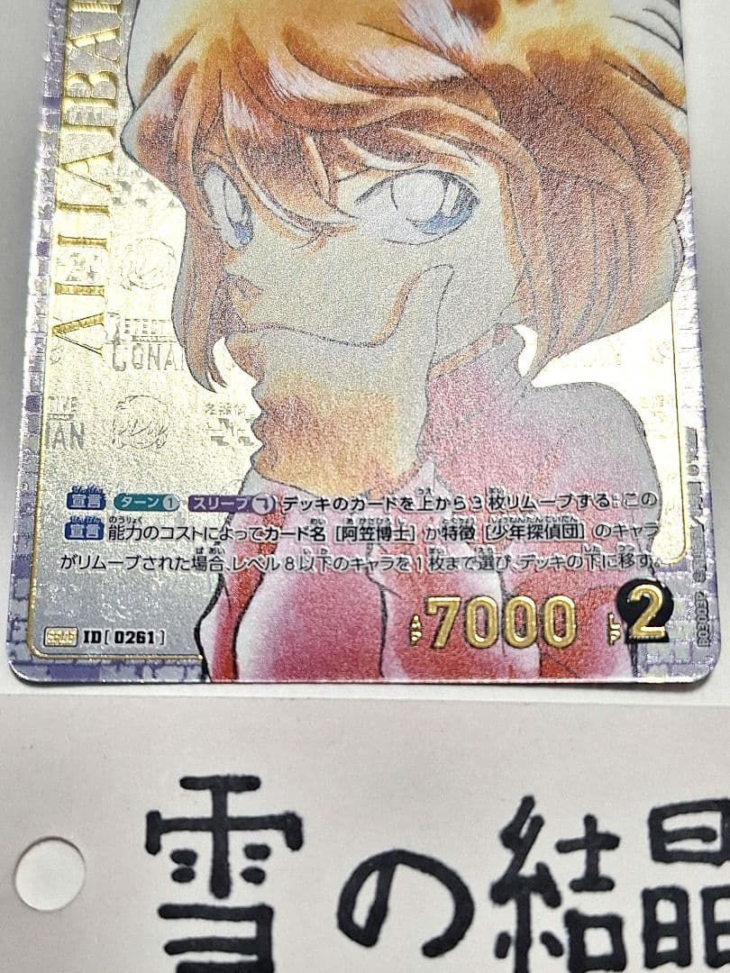 黒影の襲来　灰原哀　名探偵コナン　コナンカード